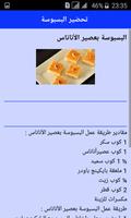 طريقة عمل البسبوسة (وصفات ام وليد) screenshot 3