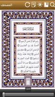 Poster القرآن الكريم - مصحف