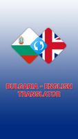 Bulgarian English Translator 截圖 1