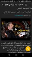 قناة الملا باسم الكربلائي Ekran Görüntüsü 3