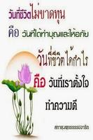 ปฏิทินวันพระ imagem de tela 2