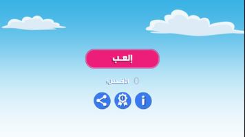 تحدي الكرة النطاطة الملصق