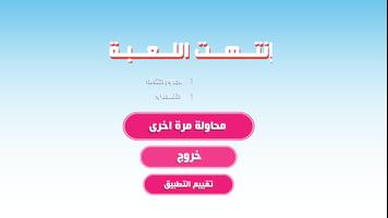 تحدي الكرة النطاطة スクリーンショット 3