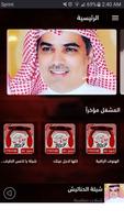 شيلات بدون نت 2017 الملصق