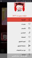 شيلات بدون نت 2017 imagem de tela 1