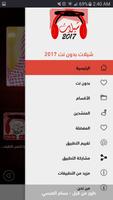 شيلات بدون نت 2017 تصوير الشاشة 1