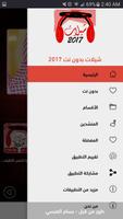 شيلات بدون نت 2017 capture d'écran 1