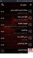 شيلات بدون نت 2017 تصوير الشاشة 2