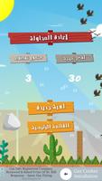 لعبة الضب الطائر تصوير الشاشة 2