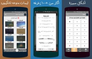 كيبورد عربي و زخرفة إحترافية 截图 1