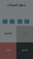 لعبة سباق المربعات الملصق