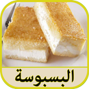 تحضير البسبوسة اللذيذة APK