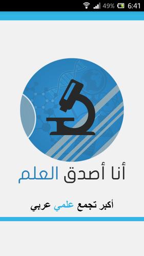 أنا أصدق العلم For Android Apk Download