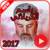 لطميات باسم الكربلائي 2017 - بدون نت - APK