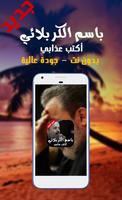 أكتب عذابي - الحاج باسم الكربلائي 2017 постер