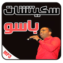 سكيتشات باسو - skitchat bassou (سكيتشات جديدة2017)-APK