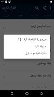 برنامه‌نما القرآن الكريم كامل عکس از صفحه