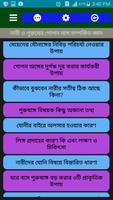 নারী ও পুরুষের গোপন অঙ্গ জ্ঞান screenshot 2