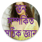 নারীর স্তন সম্পর্কিত টিপস icône