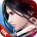 御劍情緣-香港版