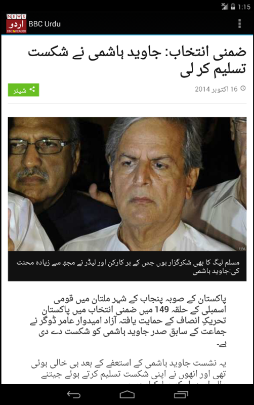 News: BBC Urdu for Android - APK Download