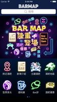 酒吧地圖 BARMAP スクリーンショット 1