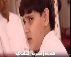 مسلسل فديه الجزء الثانى screenshot 1