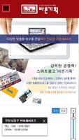 스마트광고 바른기획 Plakat