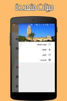 أوقات الصلاة (برنامج المؤذن) capture d'écran 3