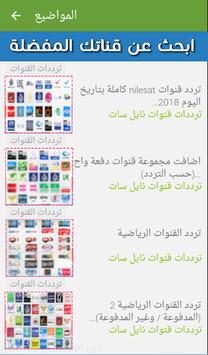 برنامج ترددات جميع قنوات النايل سات بدون نت 2018 For Android Apk Download