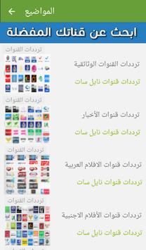 برنامج ترددات جميع قنوات النايل سات بدون نت 2018 For Android Apk Download