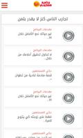 برنامج حكيلي Screenshot 1