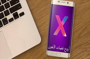 أروع نغمات لأيفون x capture d'écran 3