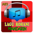 Lagu Rohani Mandarin mp3-APK