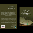 Mawaridul Bayan Fi Ulumil Qur'an (Arabic Version)