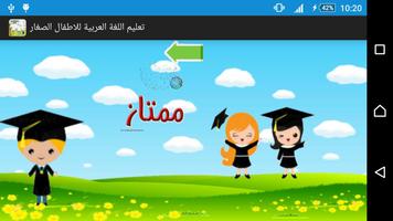 اجعل طفلك ذكي بدون نت - حروف ارقام الوان اشكال screenshot 2