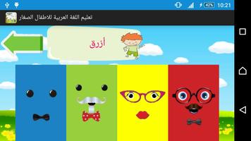 اجعل طفلك ذكي بدون نت - حروف ارقام الوان اشكال screenshot 3
