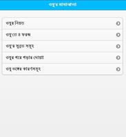 Wudu - Bangla capture d'écran 2