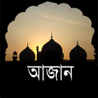 আজান - Adhan 圖標