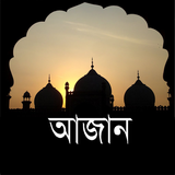 আজান - Adhan icône