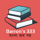 Barrons GRE 333 Bangla ikon