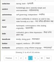 برنامه‌نما Barrons GRE 333 Bangla عکس از صفحه