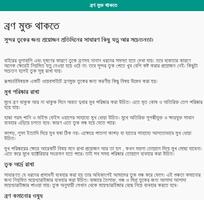 Acne - ব্রণ সমস্যা এবং সমাধান screenshot 2