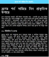 Acne - ব্রণ সমস্যা এবং সমাধান screenshot 3