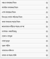 নামাযের নিয়্যত এবং নিয়ম Screenshot 2