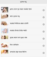 Skin Care in Bangla poster