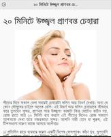Skin Care in Bangla capture d'écran 1