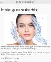 Skin Care in Bangla capture d'écran 2