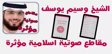 مقاطع إسلامية - وسيم يوسف