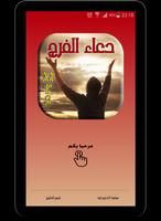 دعاء الفرج ภาพหน้าจอ 3